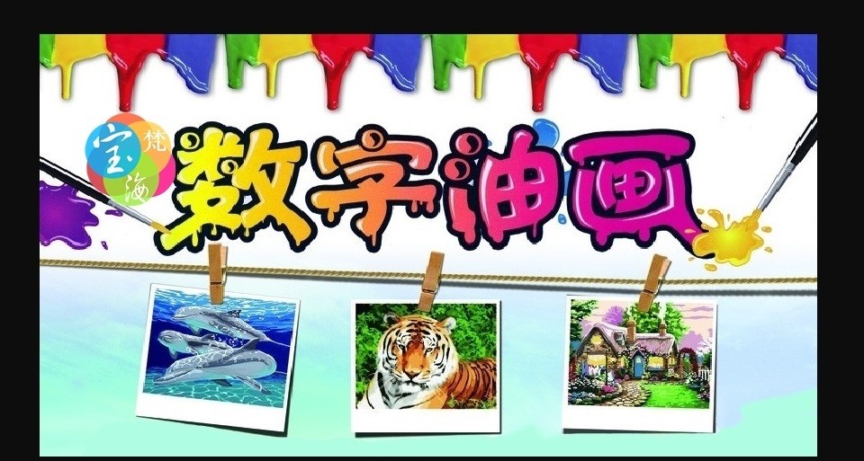10*15CM数字油画 儿童DIY益智类 填充油彩画玩具 卡通动漫带画架MN0215