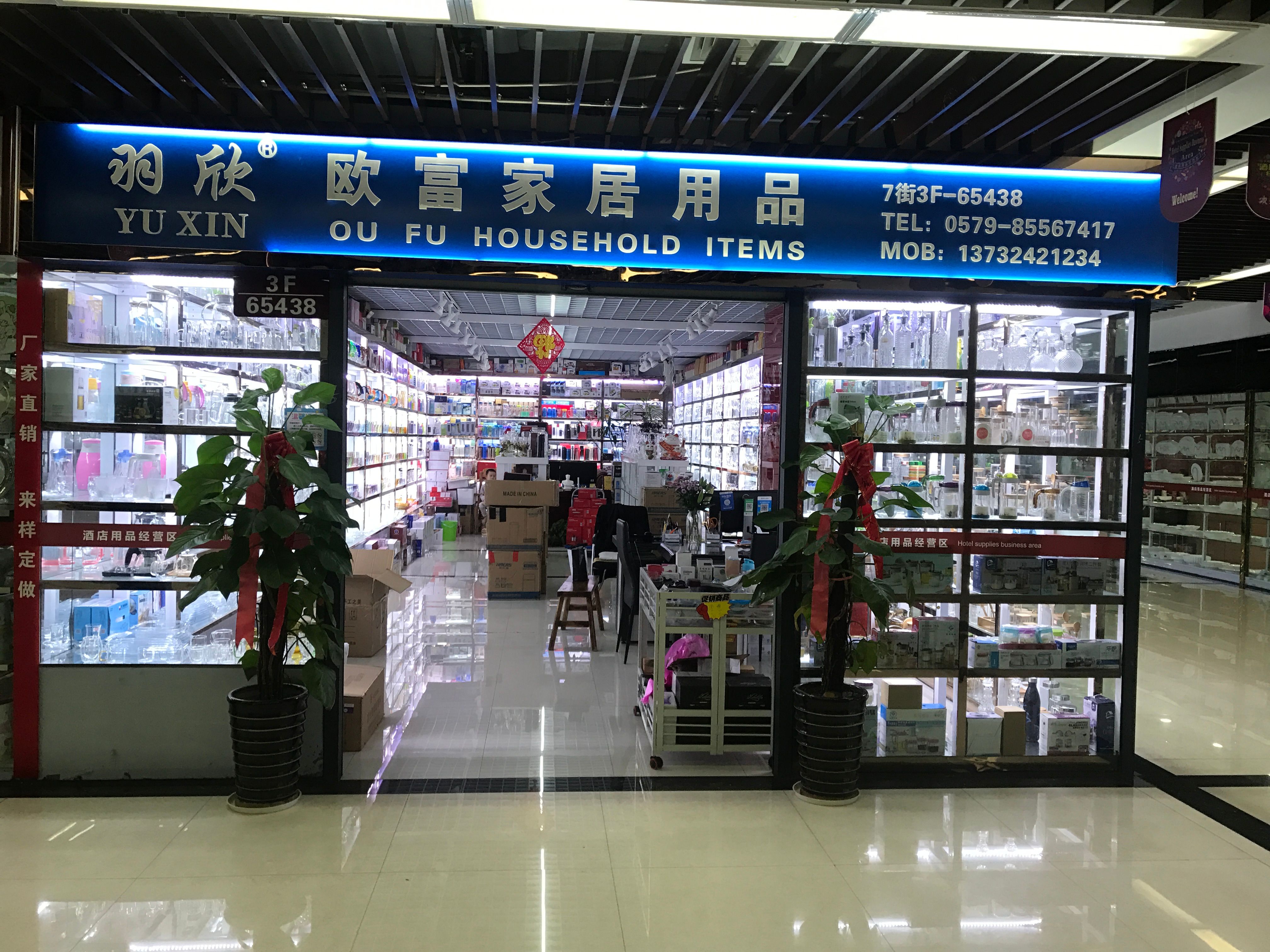 Yiwu Oufu Home Products Co., LTD describe pic - 5