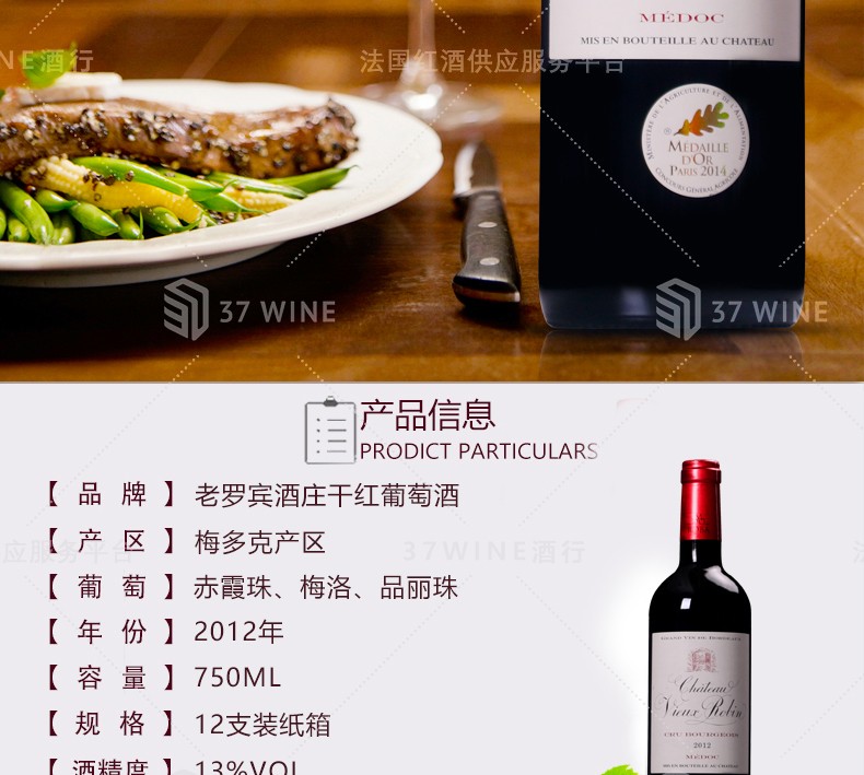 法国红酒 酒庄干红葡萄酒 CHATEAU VIEUX ROBIN！详情图2