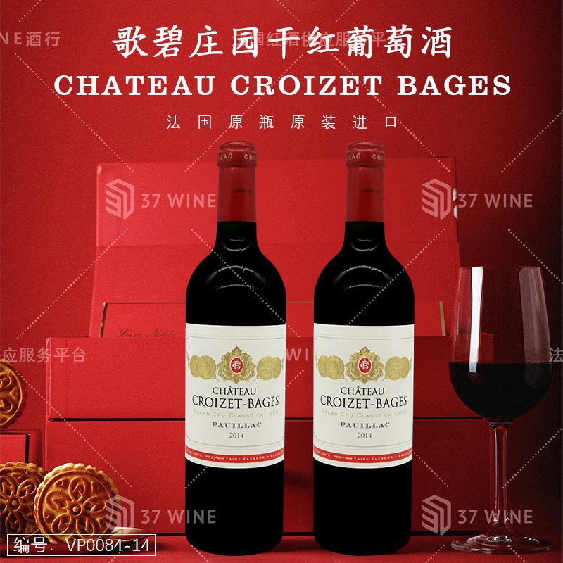 法国红酒 歌碧庄园干红葡萄酒 CHATEAU CROIZET BAGES