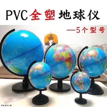 20Cm中文PVC高档地球仪教育地球仪全英文学生地球仪