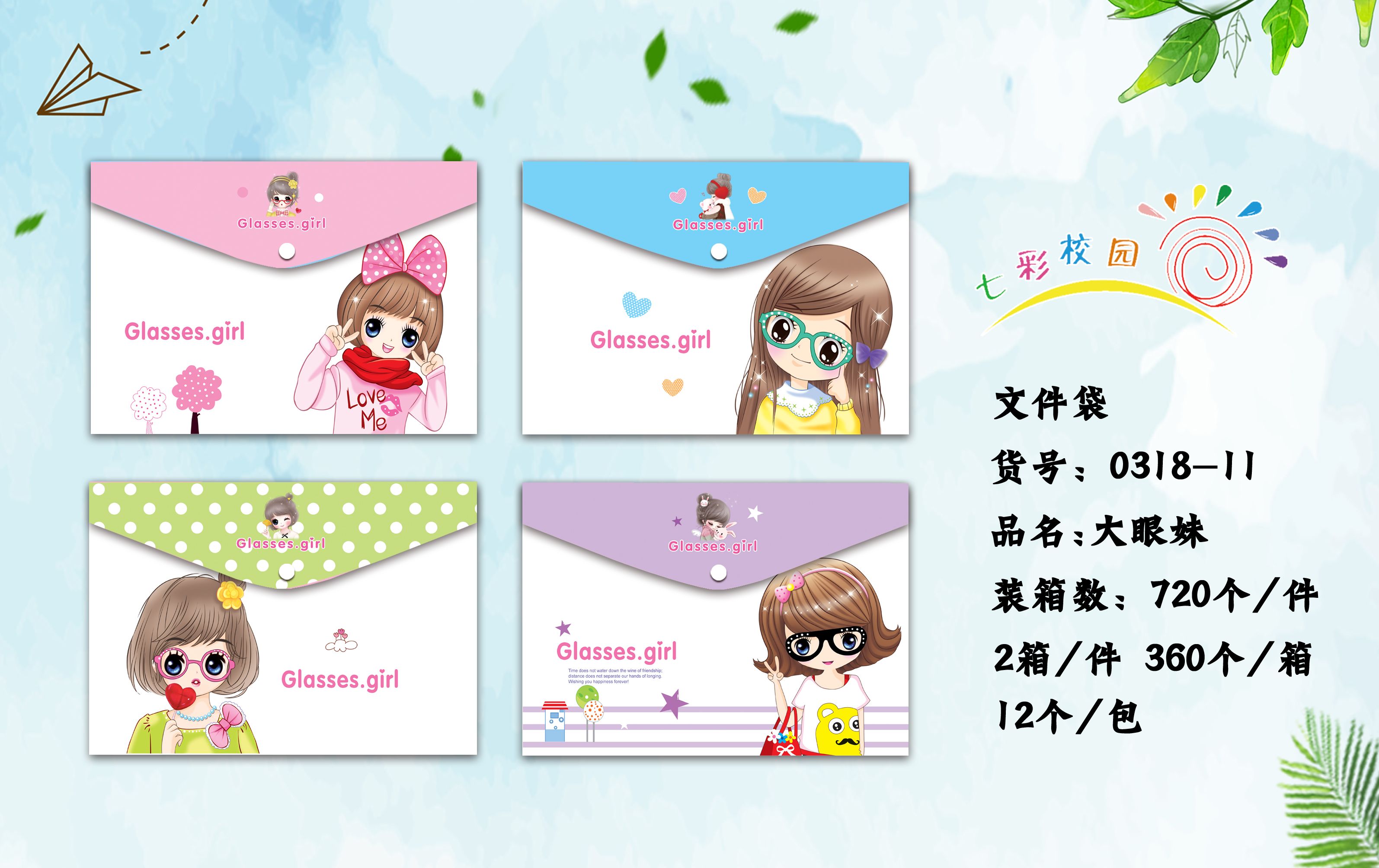 大眼妹 文件袋 大眼妹 文件袋  大眼妹 文件袋 图