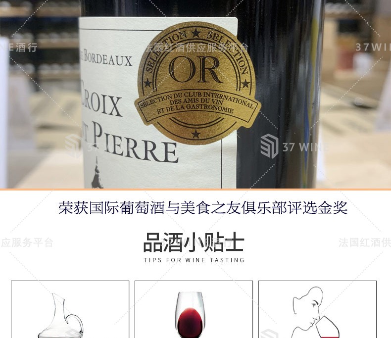 法国红酒 圣彼得城堡干红葡萄酒 CROIX SAINT PIERRE详情图9