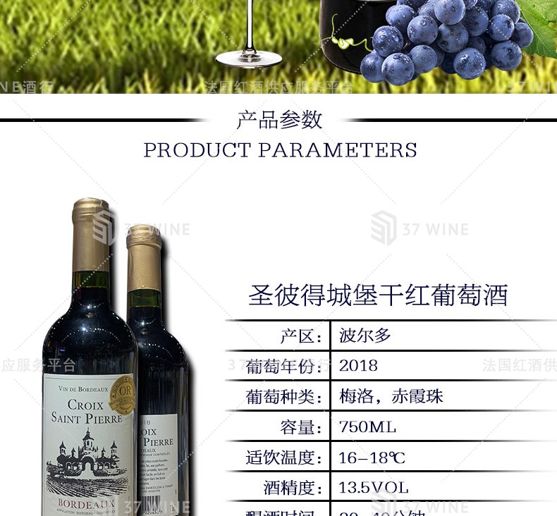 法国红酒 圣彼得城堡干红葡萄酒 CROIX SAINT PIERRE详情图2