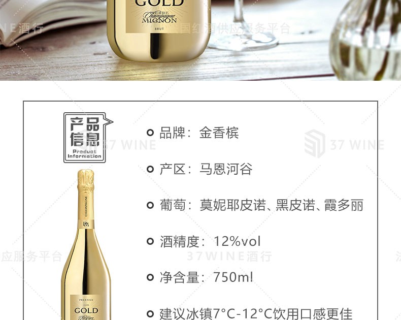 法国香槟 金香槟 GOLD BRUT (中文标)详情2