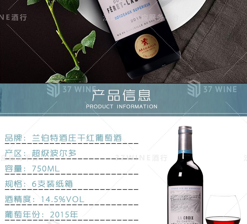 法国红酒 兰伯特酒庄干红葡萄酒 LA CROIX DU CHATEAU FERET-LAMBERT