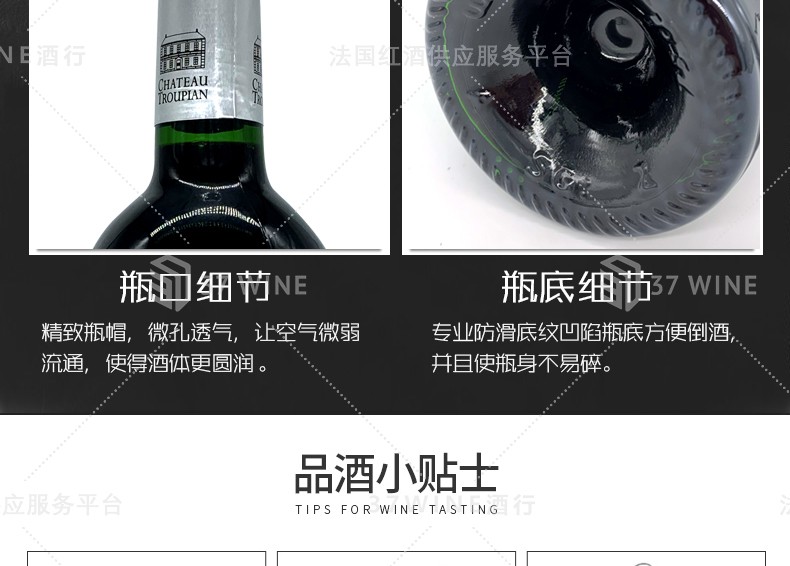法国红酒 特洛皮安干红葡萄酒 已售罄拍下默认发同价位详情图9