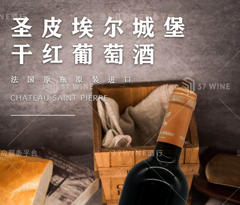 法国红酒 圣皮埃尔城堡干红葡萄酒 CHATEAU SAINT-PIERRE详情图1