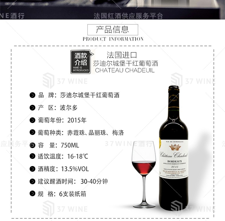 法国红酒 莎迪尔城堡干红葡萄酒 已售罄拍下默认发同价位详情图2