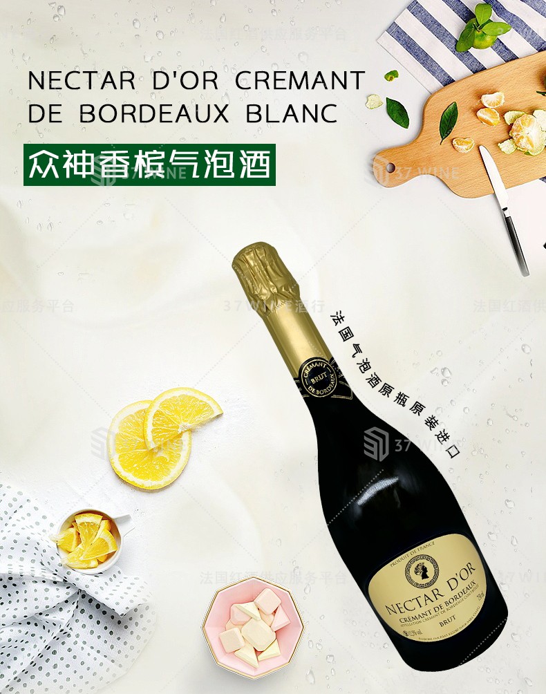 法国气泡酒 众神香槟气泡酒 NECTAR D'OR CREMANT DE BORDEAUX BLANC详情图1