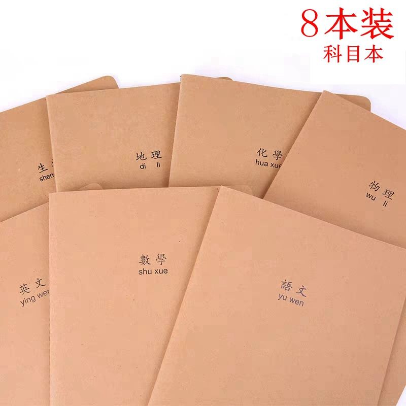 Brown paper subject this 520 car line book 16k B5 suture this middle and high school 8 subject notebook details Picture