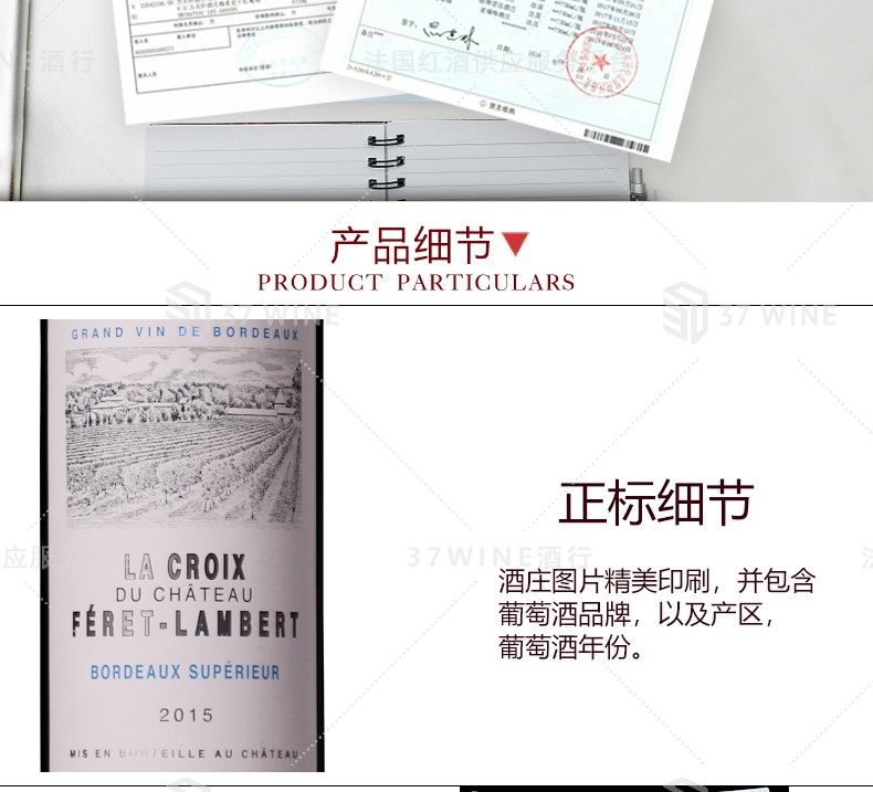 法国红酒 兰伯特酒庄干红葡萄酒 LA CROIX DU CHATEAU FERET-LAMBERT