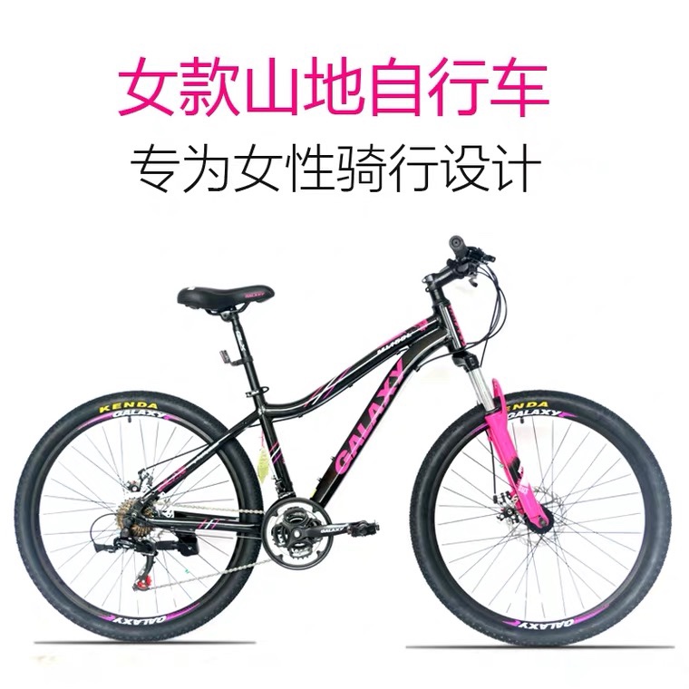 Galaxy 24-inch - 26-inch ladies' mountain bike, outdoor cycling