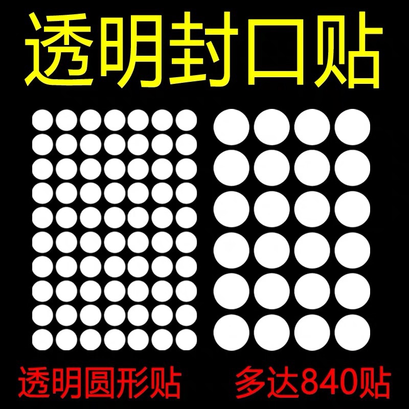 圆形透明void不干胶空白pvc标签防水自粘塑料密封封口贴纸定制详情图6