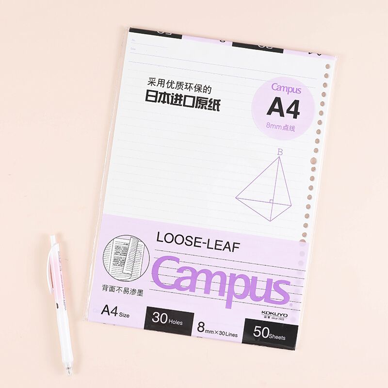 日本KOKUYO国誉campus活页纸A4/50页8mm点线WCN-CLL2511 紫色产品图