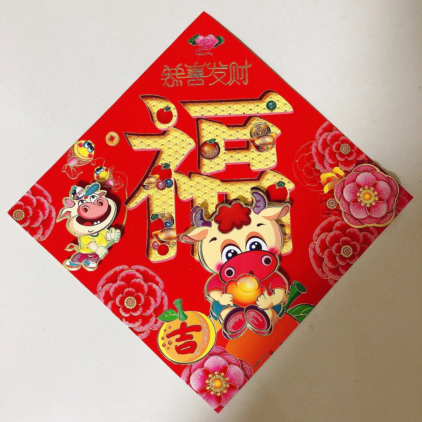 2020牛年大吉卡通牛宝宝立体福字恭喜发财洒金门贴详情图1