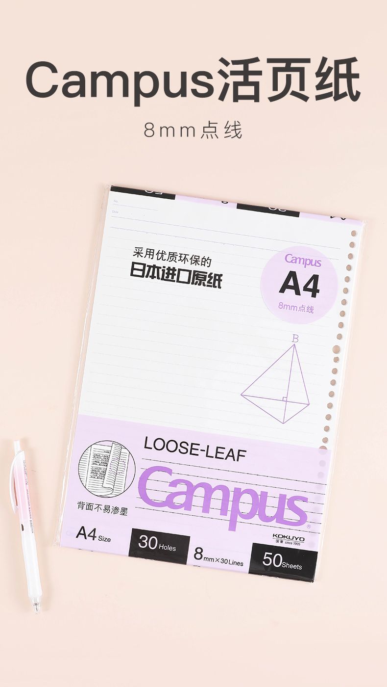 日本KOKUYO国誉campus活页纸A4/50页8mm点线WCN-CLL2511 紫色细节图