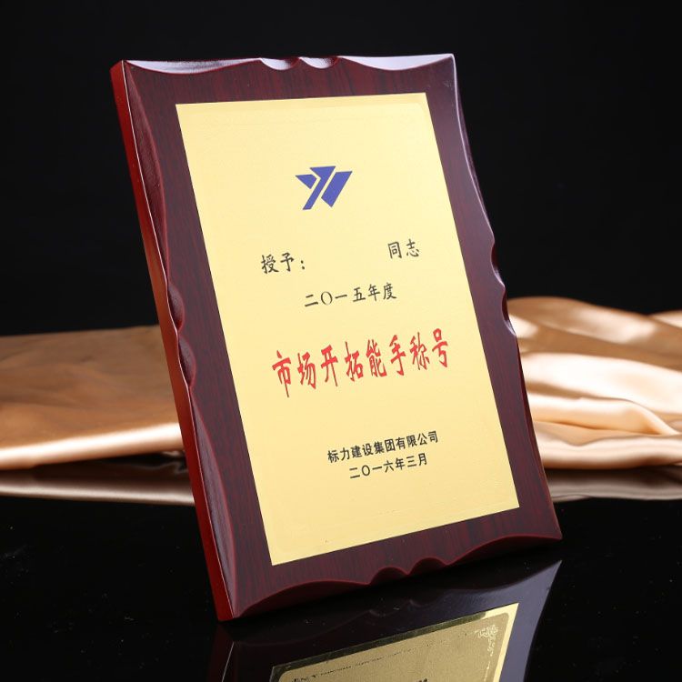 厂家定制高档木质奖牌授权牌荣誉牌图