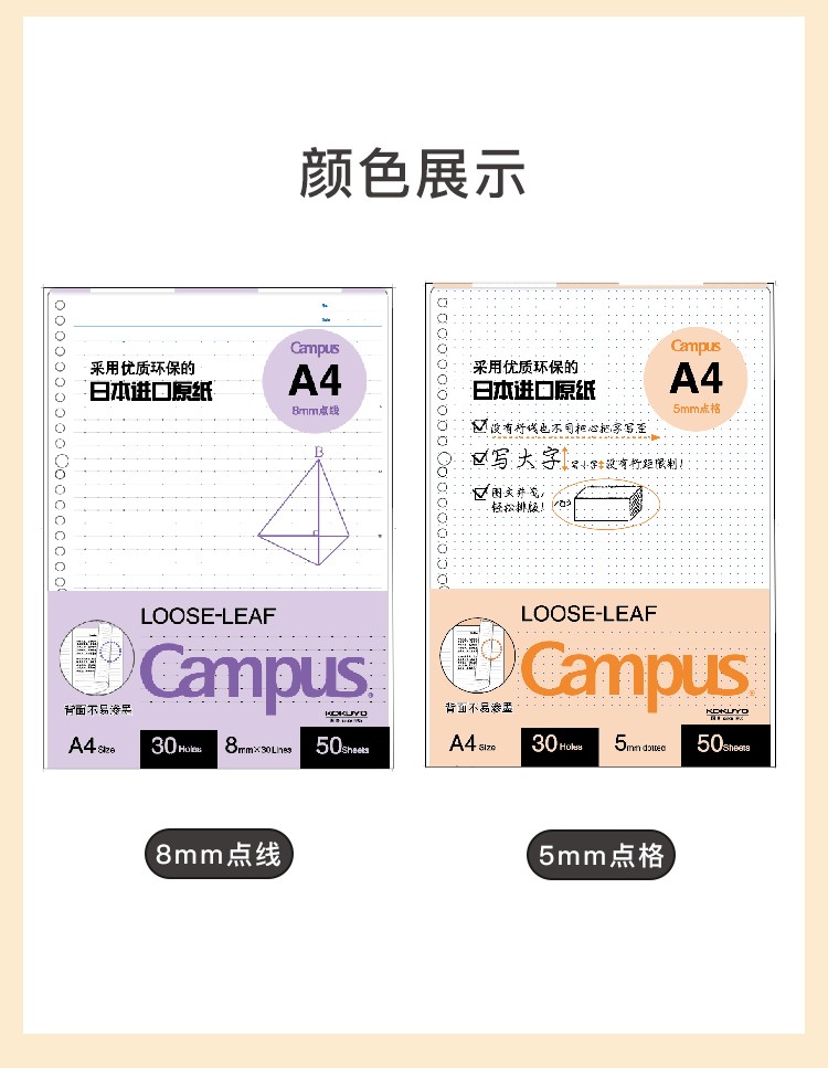 日本KOKUYO国誉campus活页纸A4/50页8mm点线WCN-CLL2511 紫色详情图2