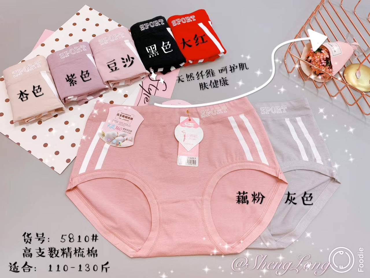 俏花缘5810高支数超细精梳棉