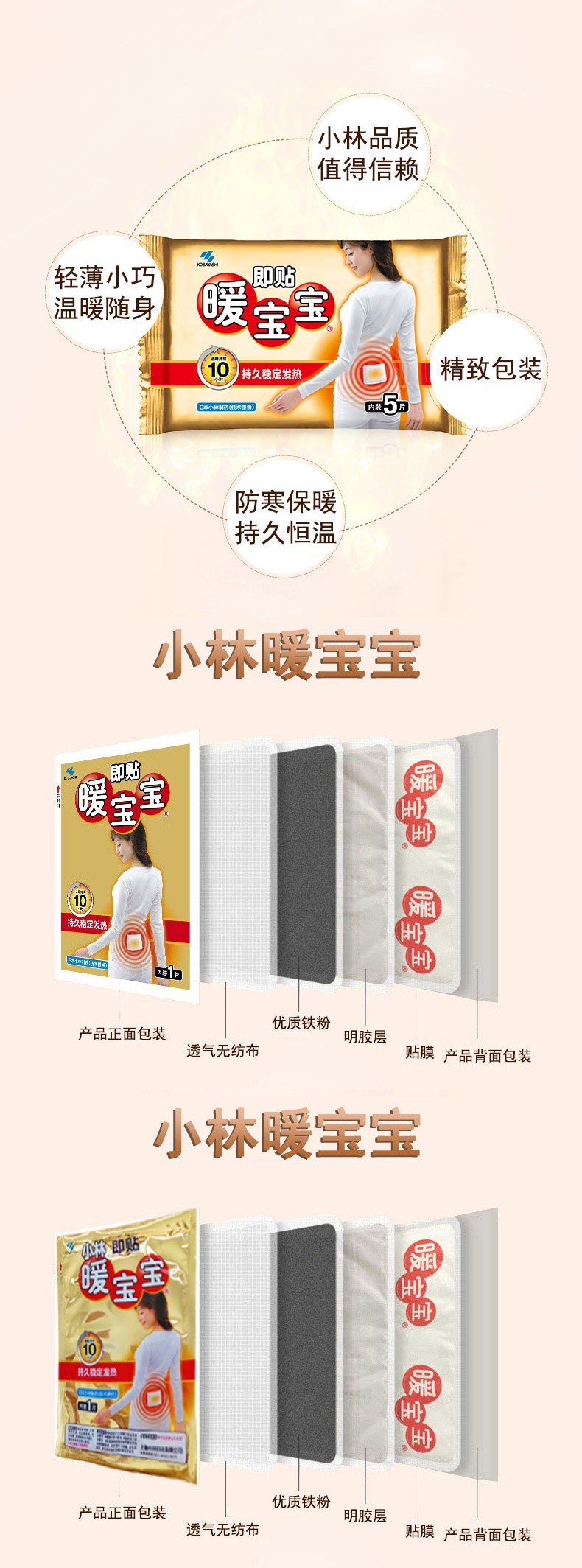 5+1片装小林暖宝宝贴正品即贴保暖贴女宫暖自发热防寒暖身贴详情2