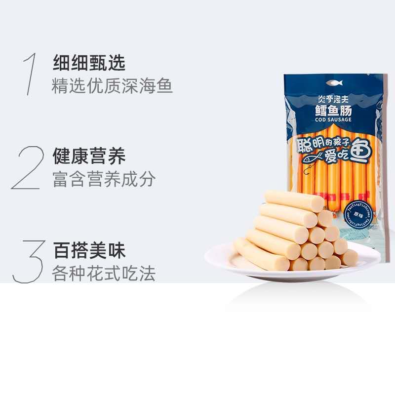 炎亭渔夫鳕鱼肠原味细节图