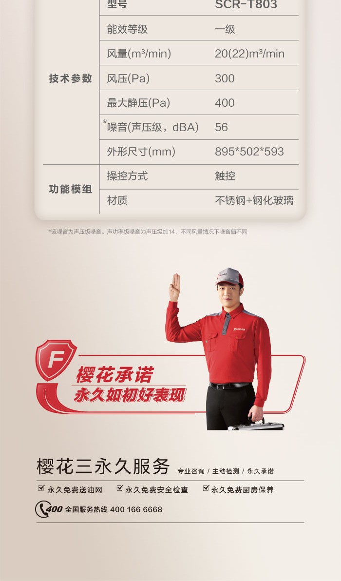 Sakura /樱花 SCR-T803 欧式顶吸大吸力抽油烟机家用厨房触控详情图10