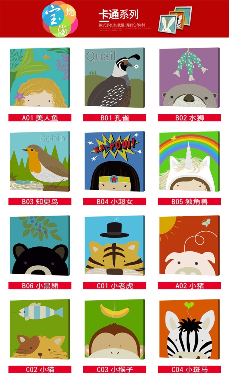 宝海梵diy数字油画 动漫卡通儿童房手绘数码装饰画4040动物连连看HF0051详情图6