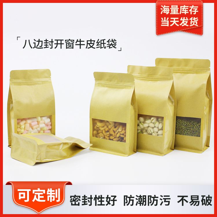 Eight side seal brown paper stand - up bag ziplock bag food bag coffee bag nut bag spot thumbnail