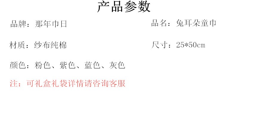 兔耳朵童巾详情图1