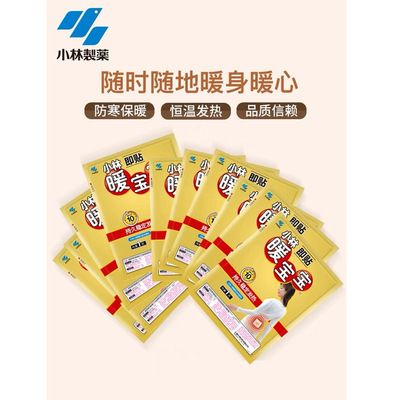 暖贴、暖宝宝、发热贴实物图