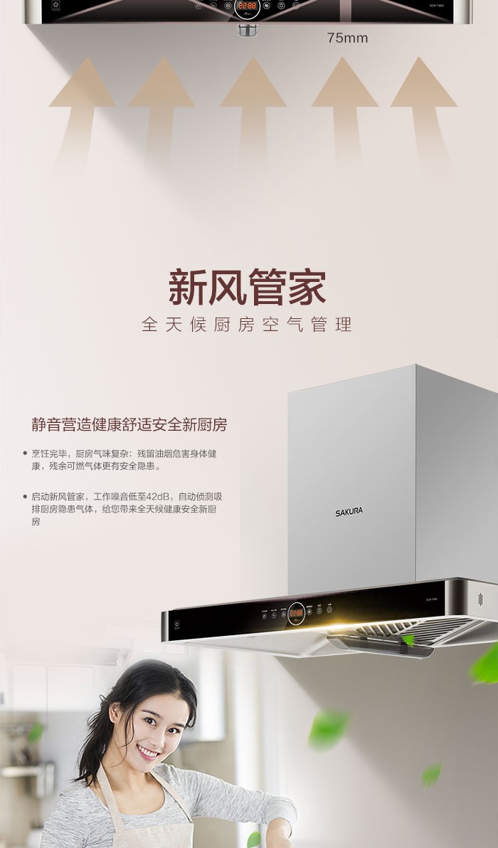 Sakura /樱花 SCR-T803 欧式顶吸大吸力抽油烟机家用厨房触控详情图3