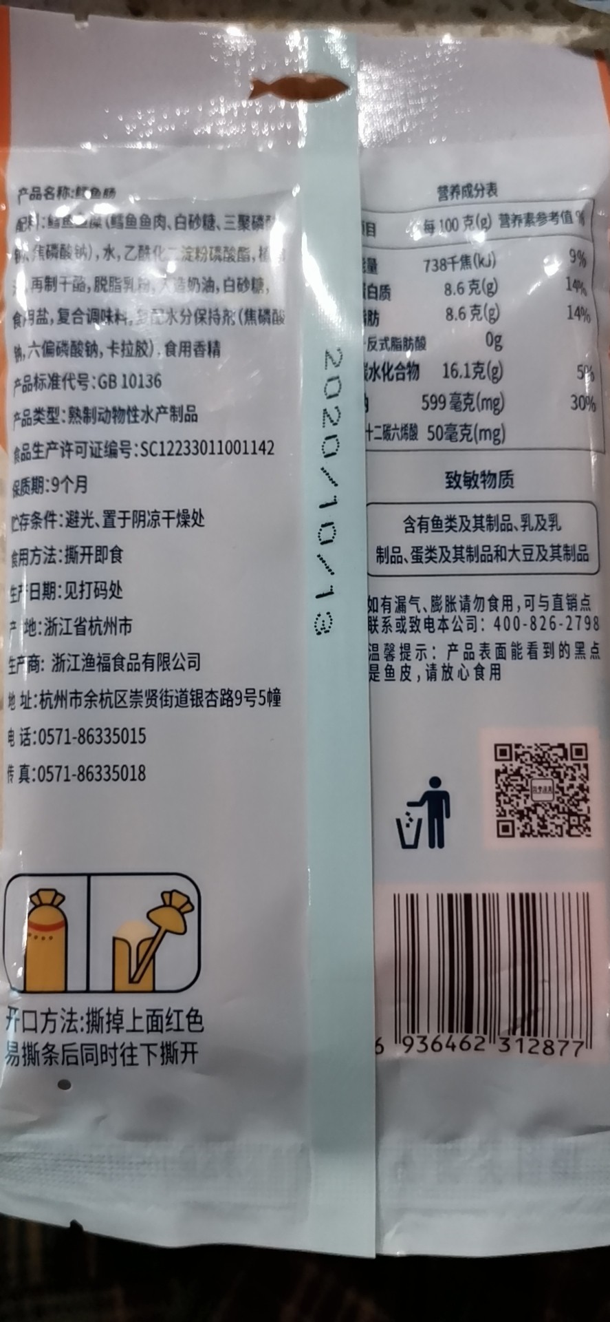 炎亭渔夫鳕鱼肠芝士味详情图2