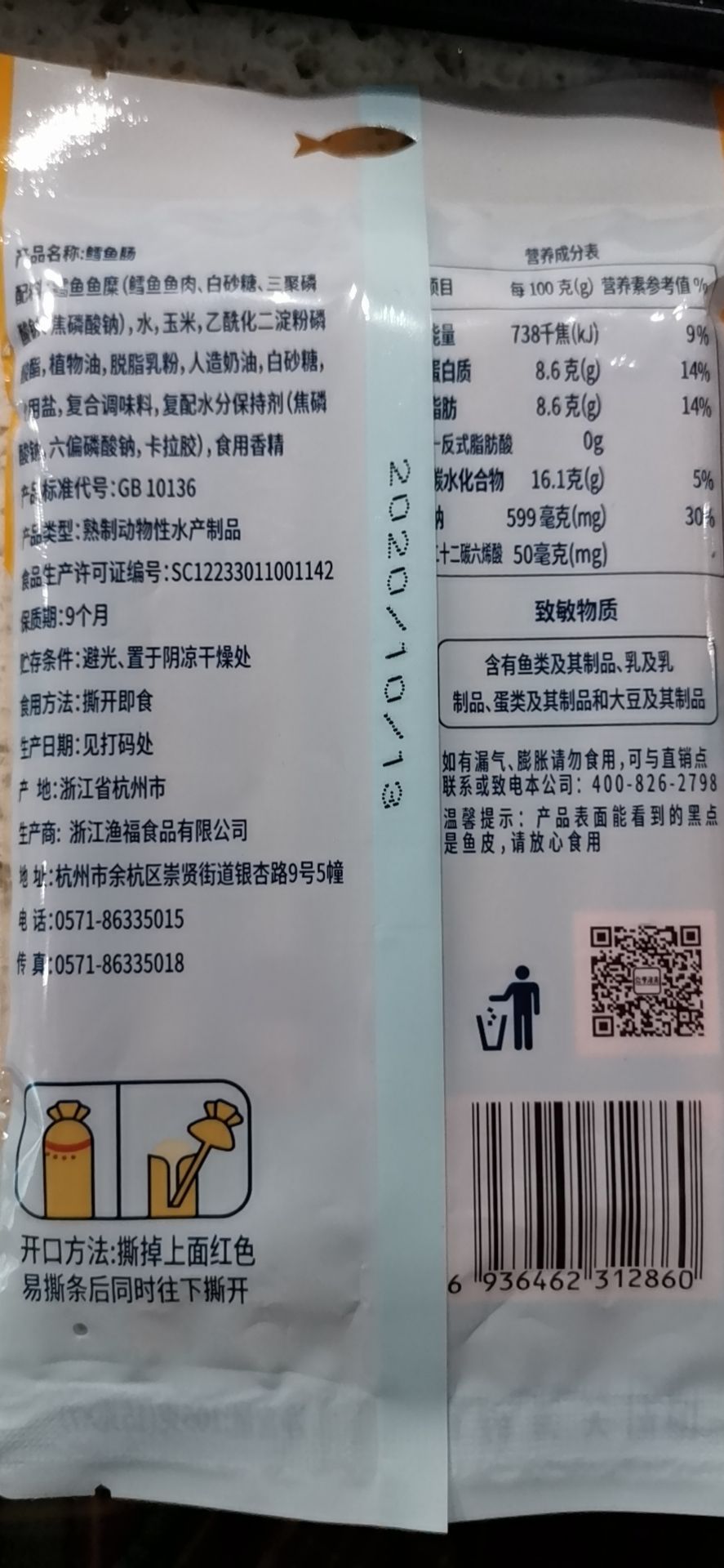 炎亭渔夫鳕鱼肠玉米味产品图