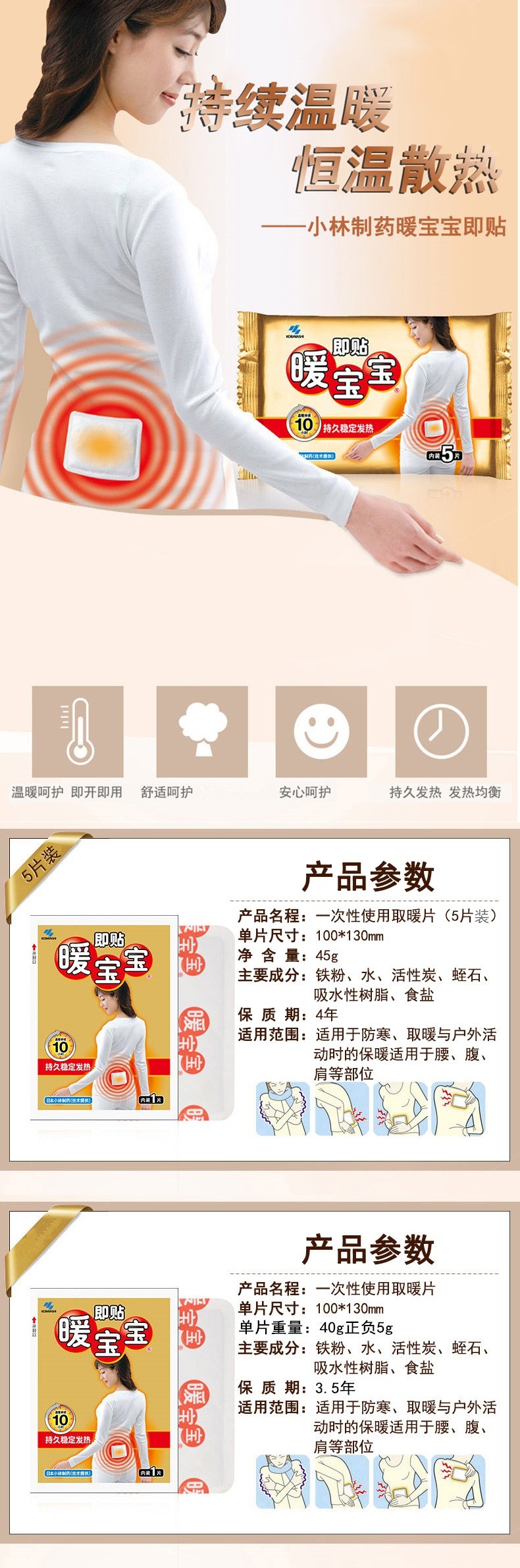 5+1片装小林暖宝宝贴正品即贴保暖贴女宫暖自发热防寒暖身贴详情1