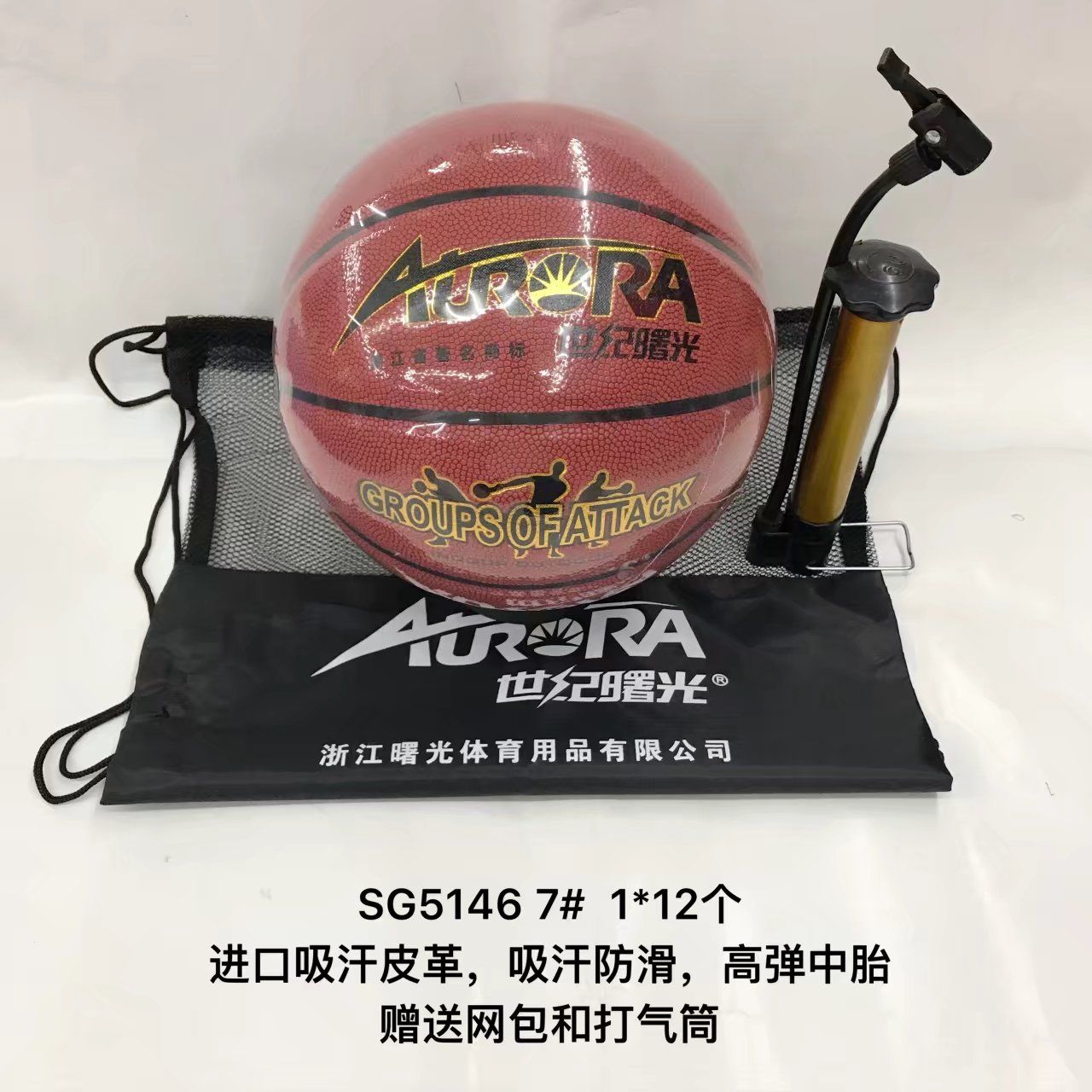 AURORA/世纪曙光官方正品7号篮球吸湿皮比赛训练用球