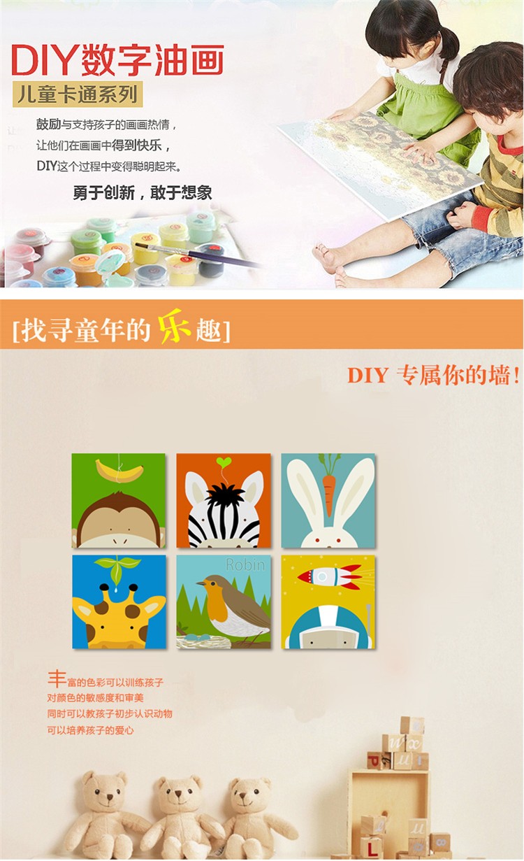 宝海梵diy数字油画 动漫卡通儿童房手绘数码装饰画4040动物连连看HF0051详情图1