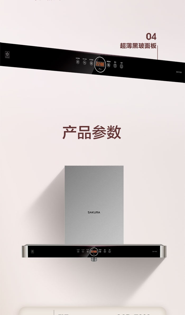 Sakura /樱花 SCR-T803 欧式顶吸大吸力抽油烟机家用厨房触控详情图9