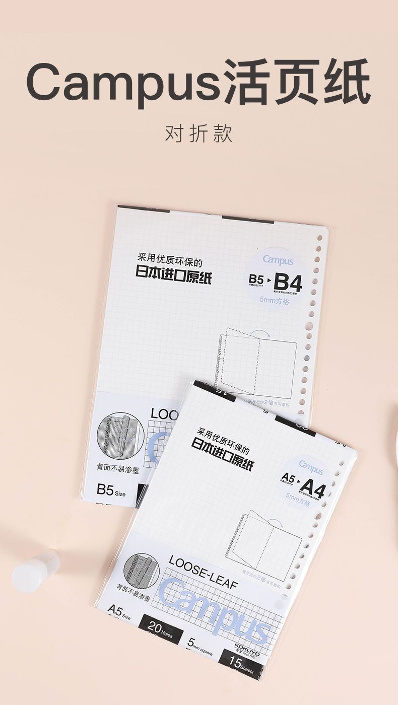 KOKUYO国誉WCN-CLW1214活页纸对折款B5/15页5mm方格（蓝）产品图