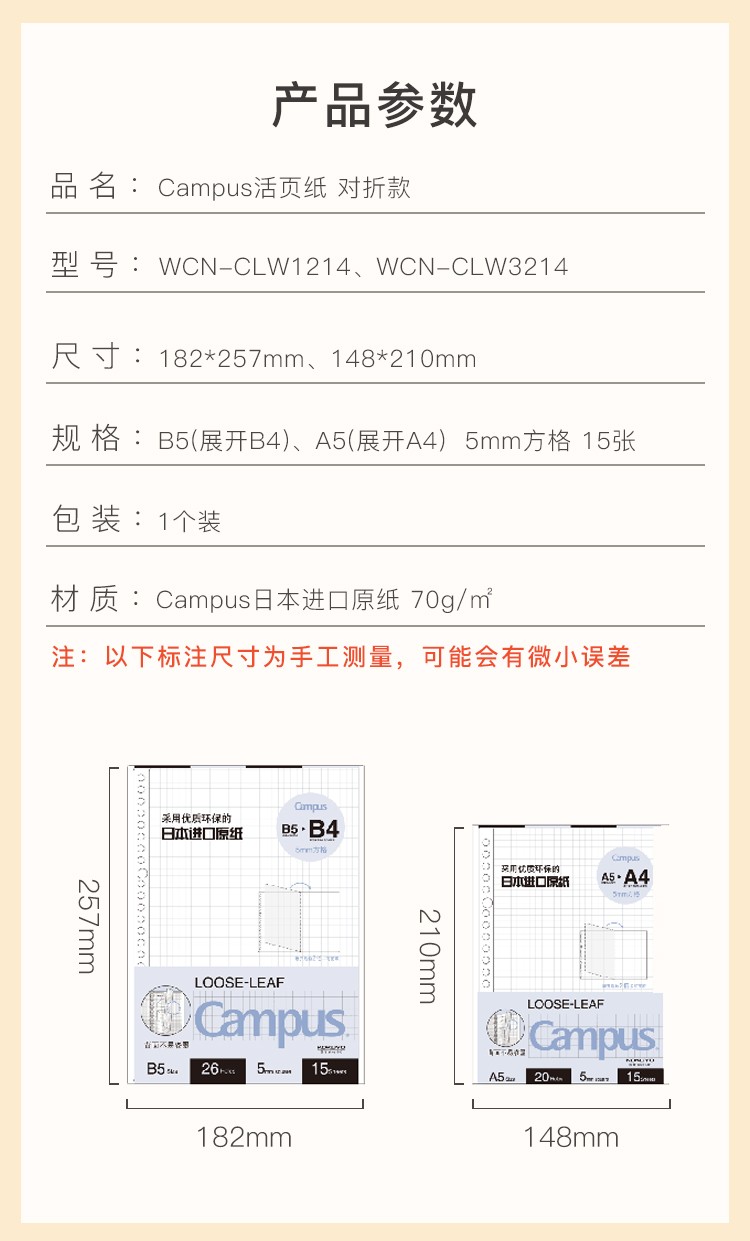 KOKUYO国誉WCN-CLW1214活页纸对折款B5/15页5mm方格（蓝）详情图4
