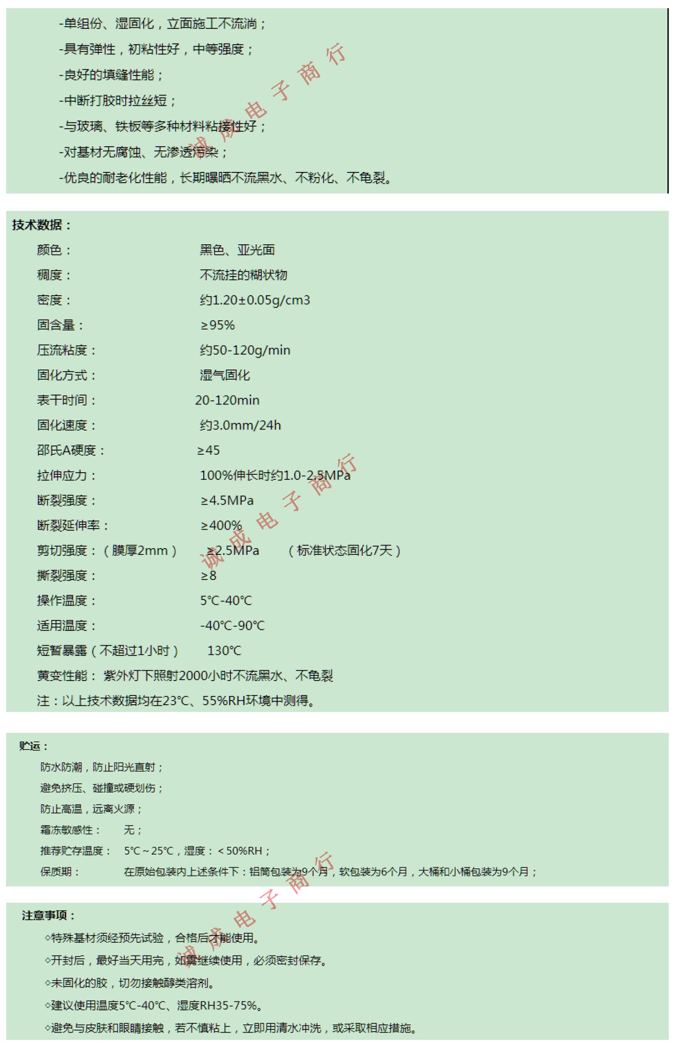 汽车玻璃胶详情图2