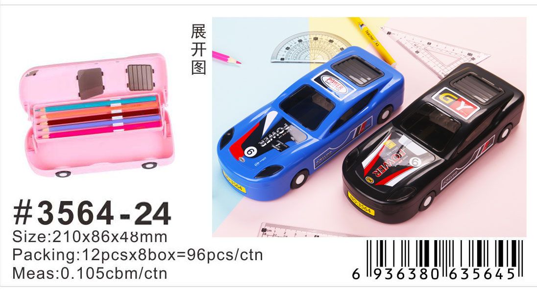 汽车双层文具盒