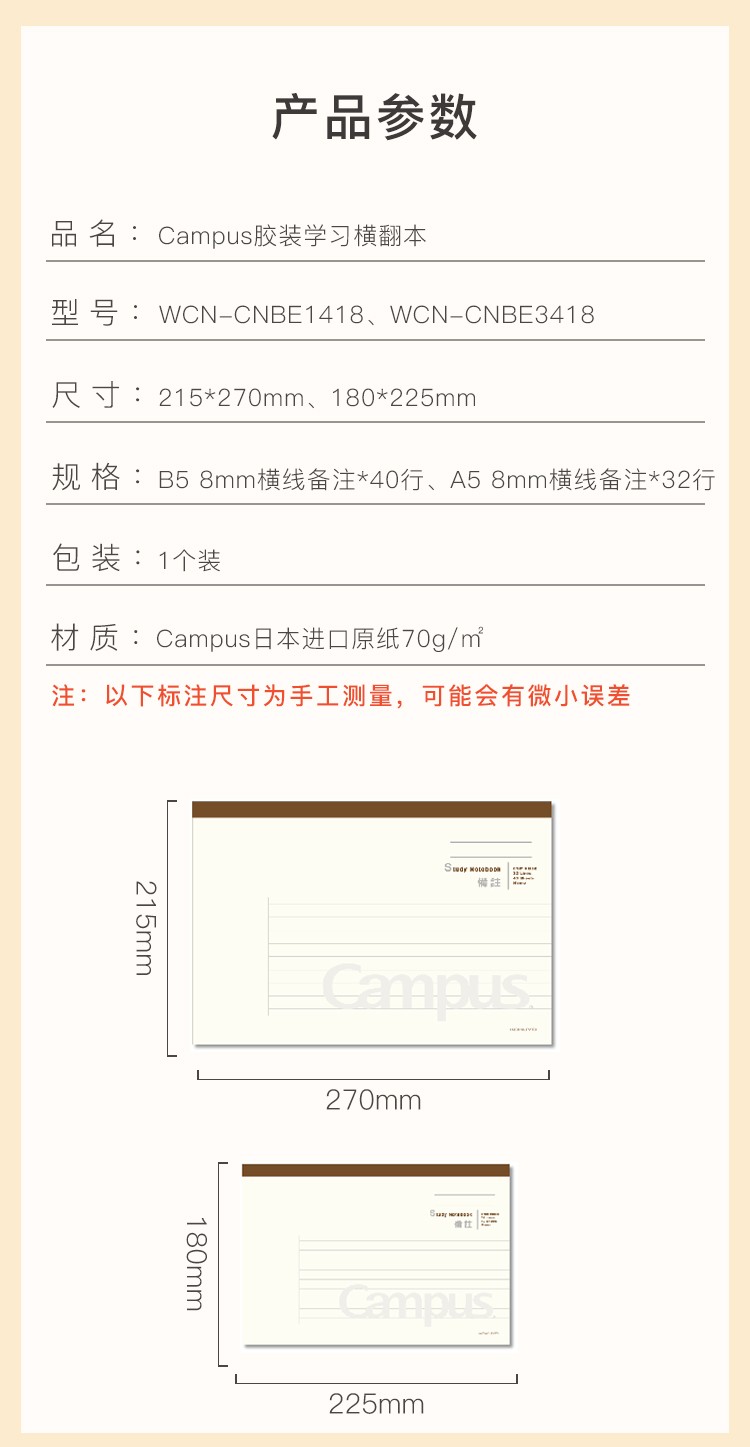 KOKUYO国誉 WCN-CNBE1418横线·备注学习横翻本B5/40页 奶白详情图4