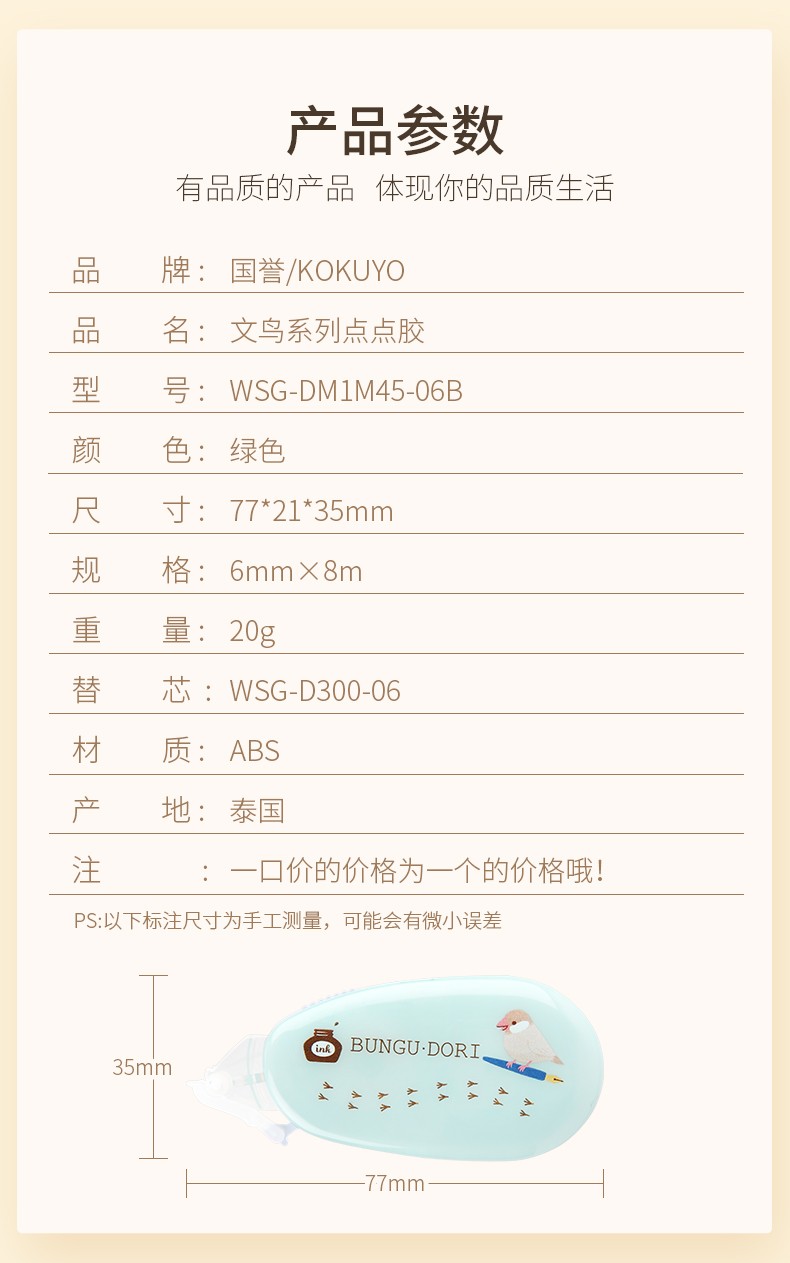 KOKUYO/国誉WSG-DM1M45-06B文具鸟 紧凑型点点胶详情图2