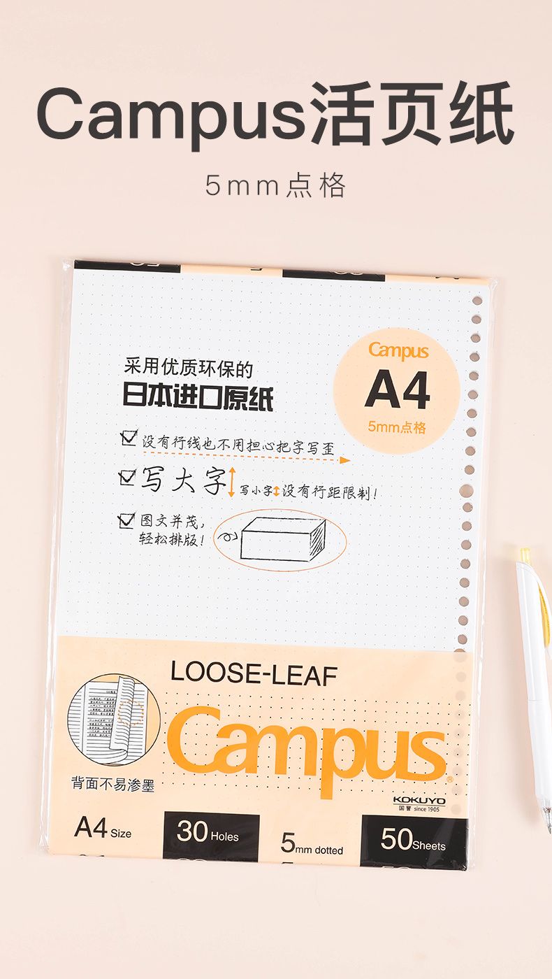 KOKUYO国誉Campus活页纸A4/50页5mm点格WCN-CLL2519 橙色产品图