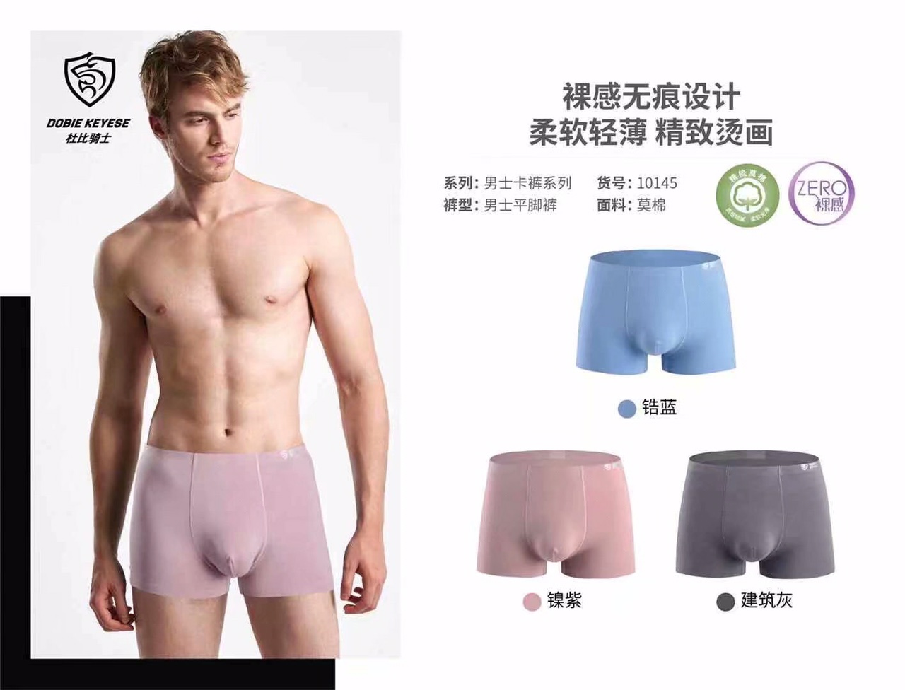 Dolby Knight Seamless Underwear