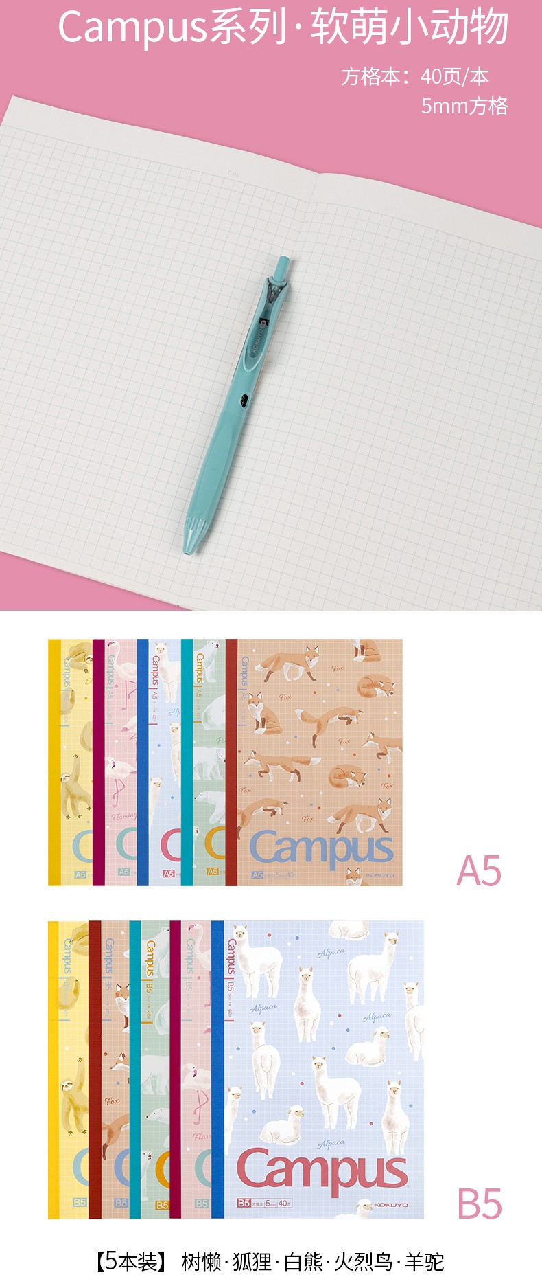 KOKUYO Guoyu WCN-CNB1448 Wireless Binding Book, Soft and Cute Little Animals, B5/40 pages, checkered, 5-color mixed binding detail image 2