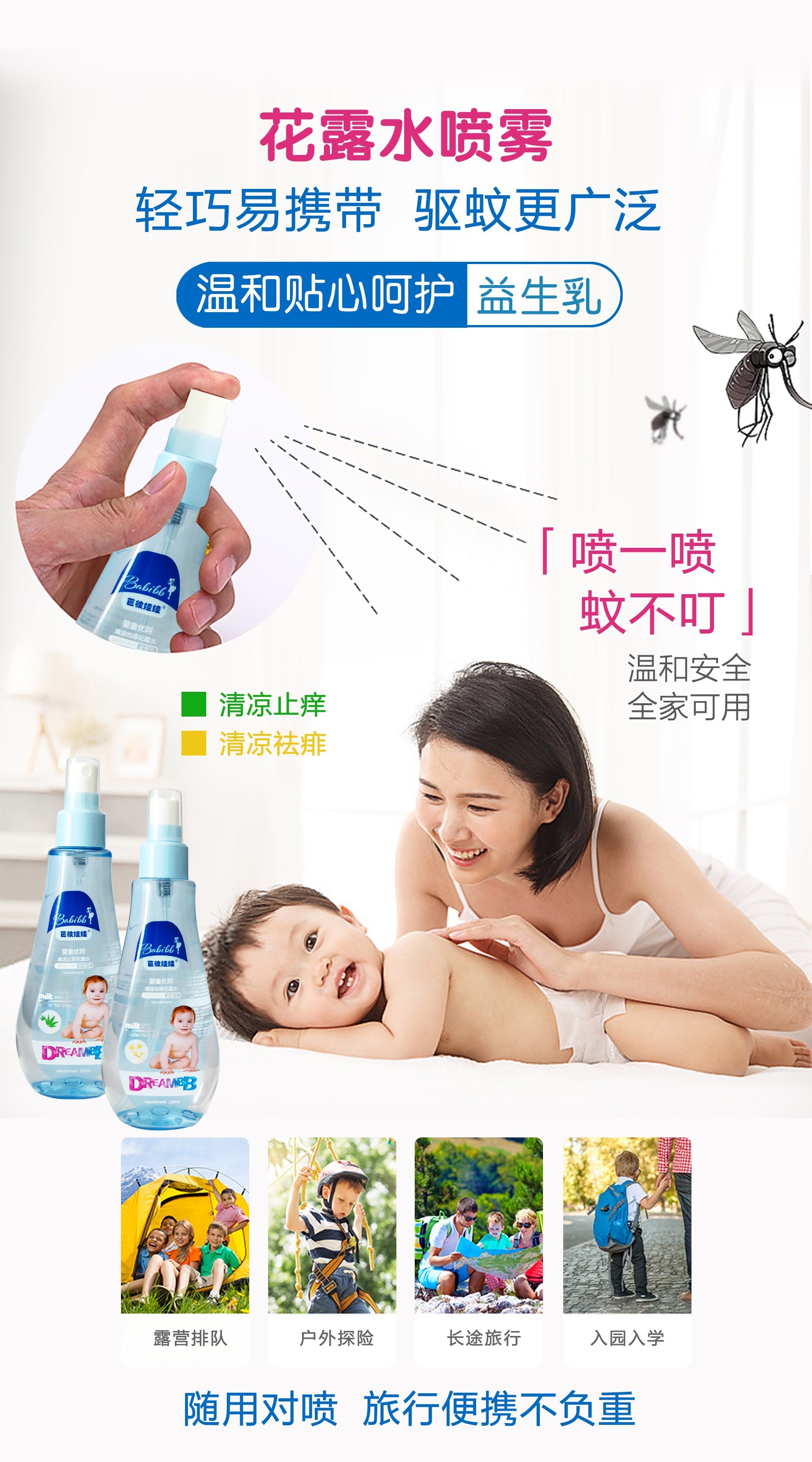 200ml芭彼娃娃®益生乳婴童花露水详情图2