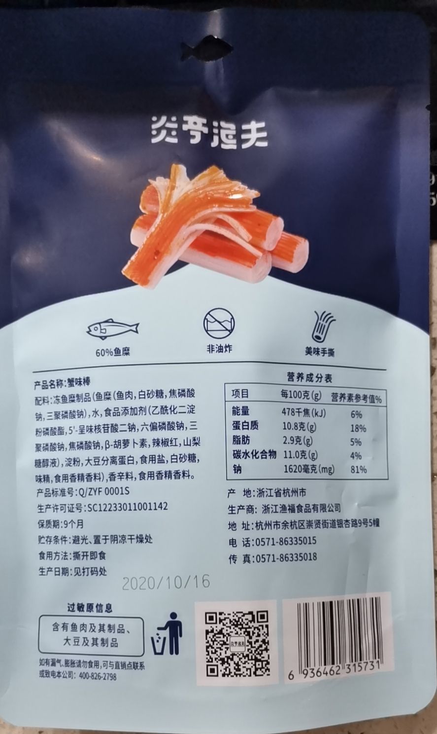 炎亭渔夫蟹味棒 烧烤味产品图