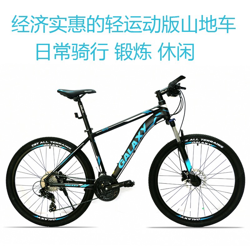 GALAXY格莱仕M10越野山地车成人26寸白底实物图